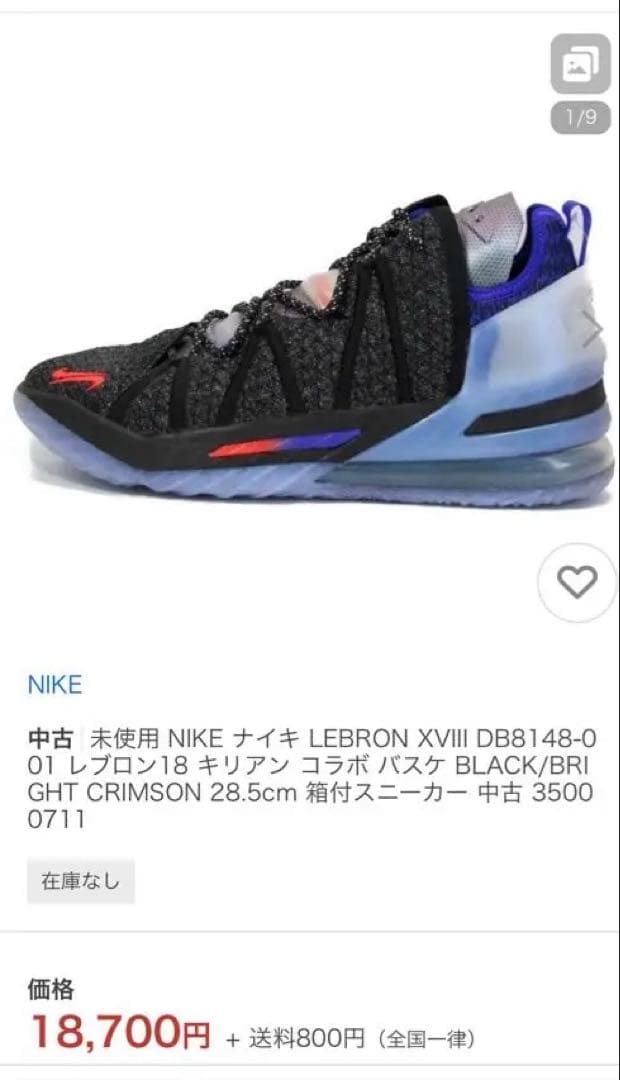 NIKE ナイキ レブロン18キリアンコラボ