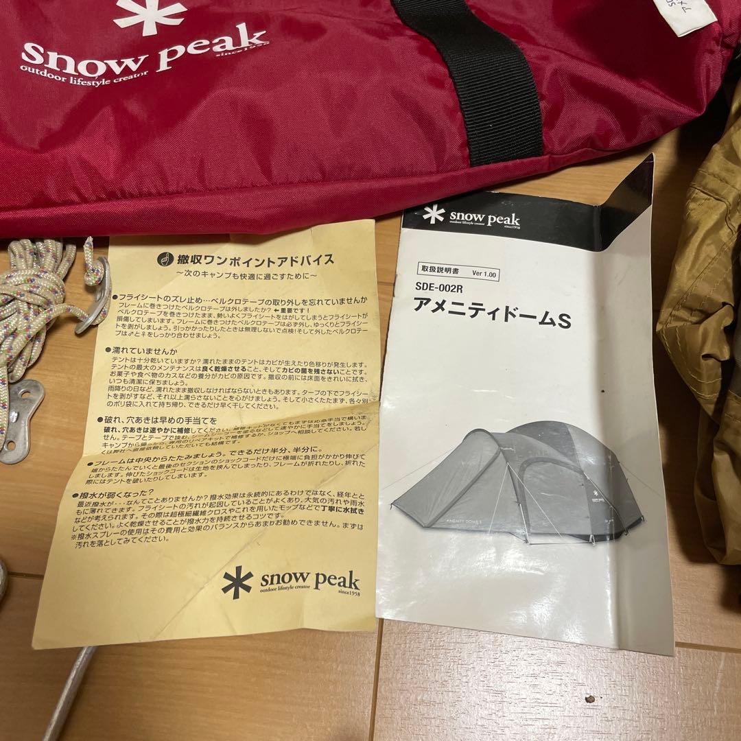 【説明書付き】スノーピーク　アメニティドームS
