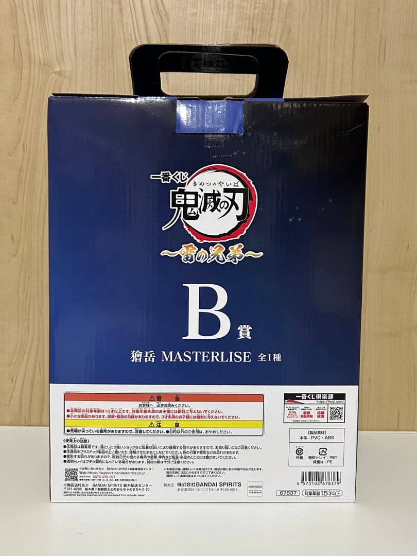 鬼滅の刃：獪岳 セット