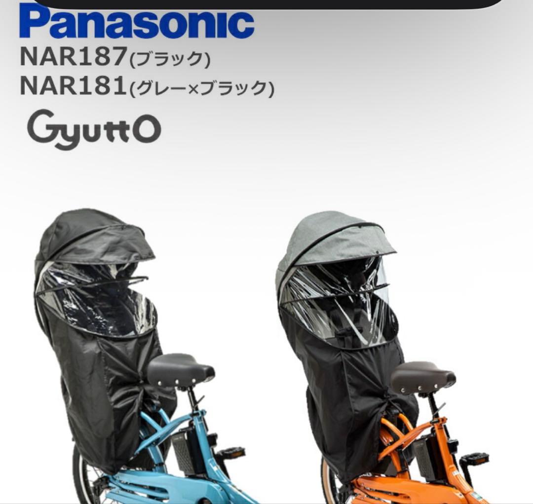 パナソニックPanasonicGyuttoチャイルドシートレインカバー純正品