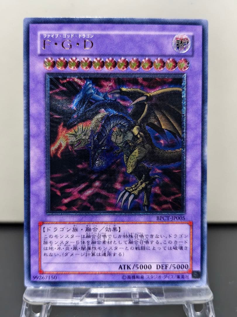 遊戯王 FGD アルティメットレア レリーフ 美品 F・G・D