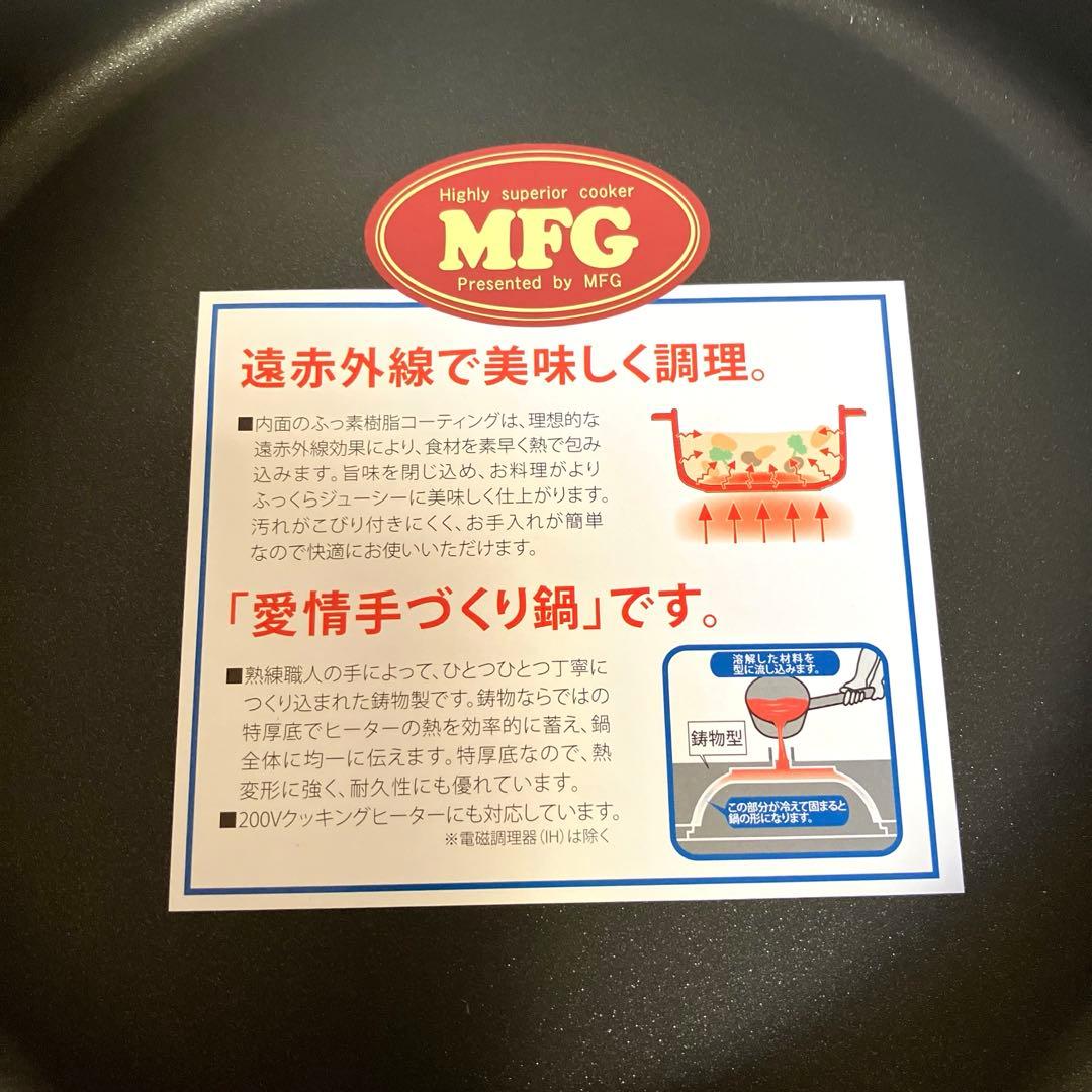 MFG すき焼き鍋 26cm 鍋