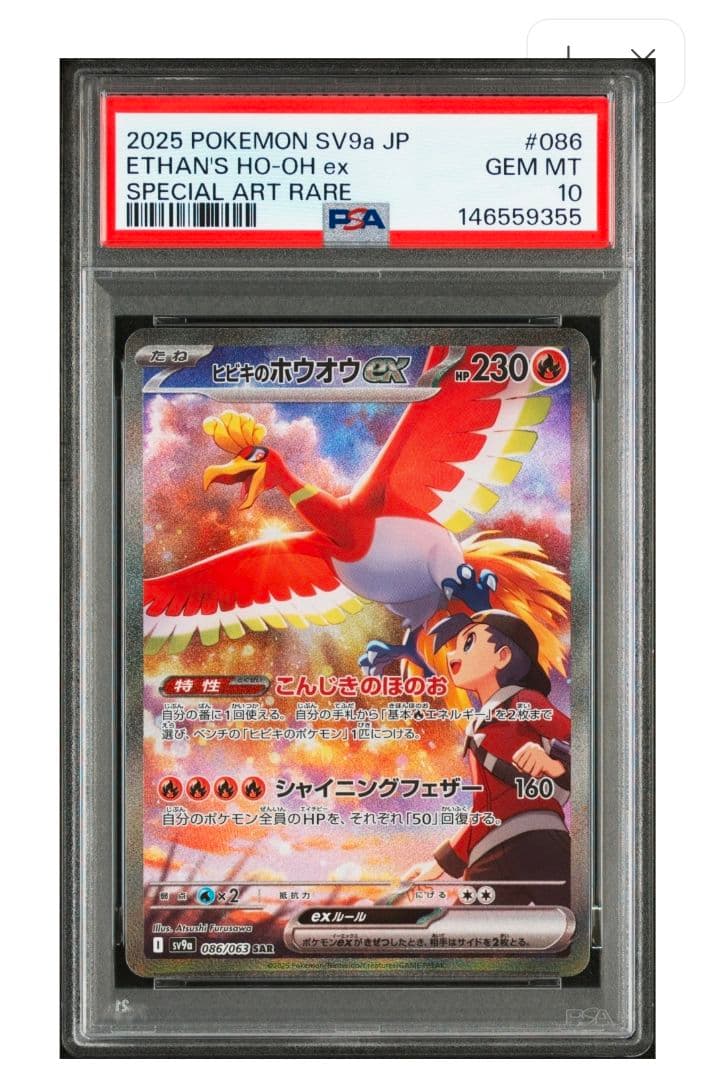 【PSA10】ヒビキのホウオウex SAR 086/063 　ワンオーナー品