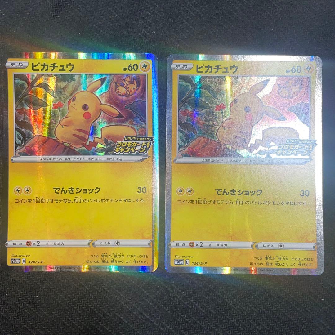ポケモンカード ピカチュウ ピカピカ！ピカチュウ！プロモカードキャンペーン