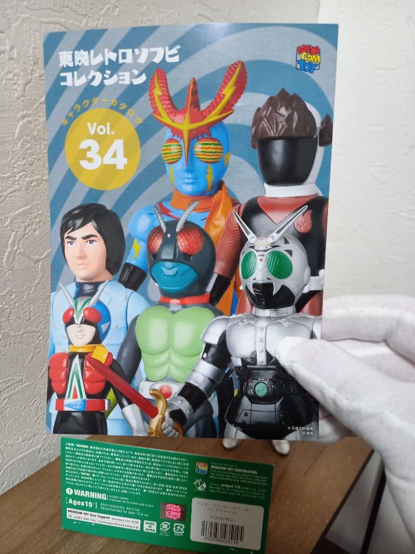 熊*様 メディコムトイ 東映レトロソフビコレクションM ライダーマン ミドルサイ