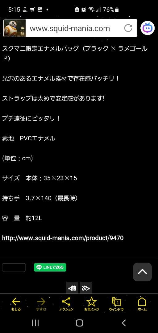 SQUID MANIA 限定ゴールドラメ エナメルバック