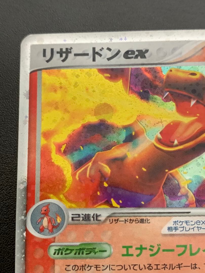 リザードンex 012/052 ポケモンカード②