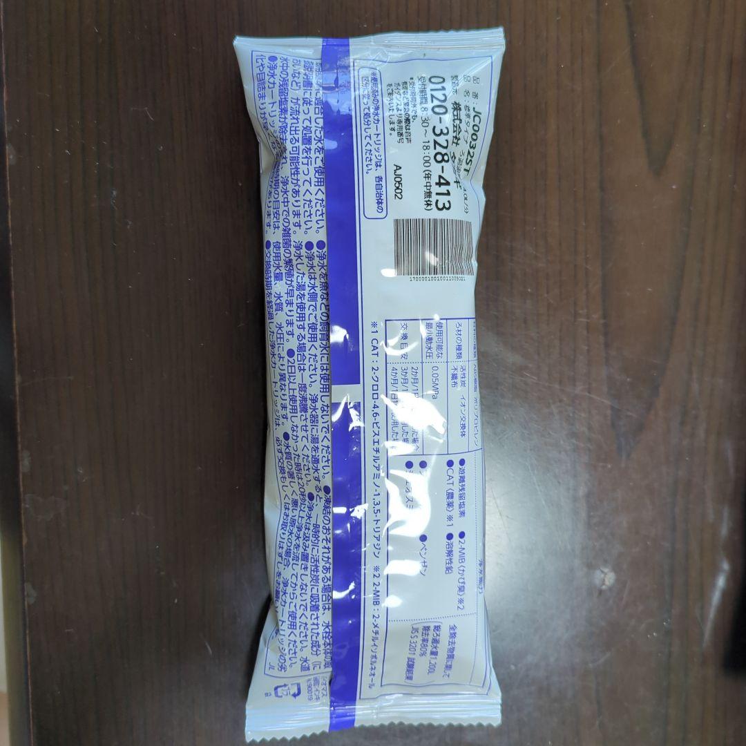 b-10さま専用　タカギ 浄水器カートリッジ JC0032ST 3個セット