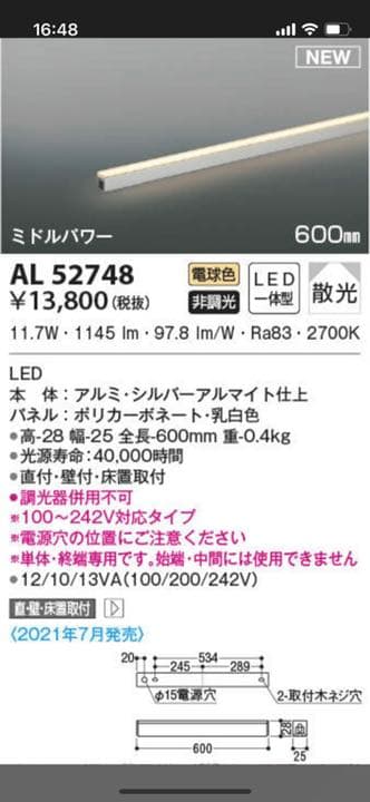 ★【新品】コイズミ　間接照明