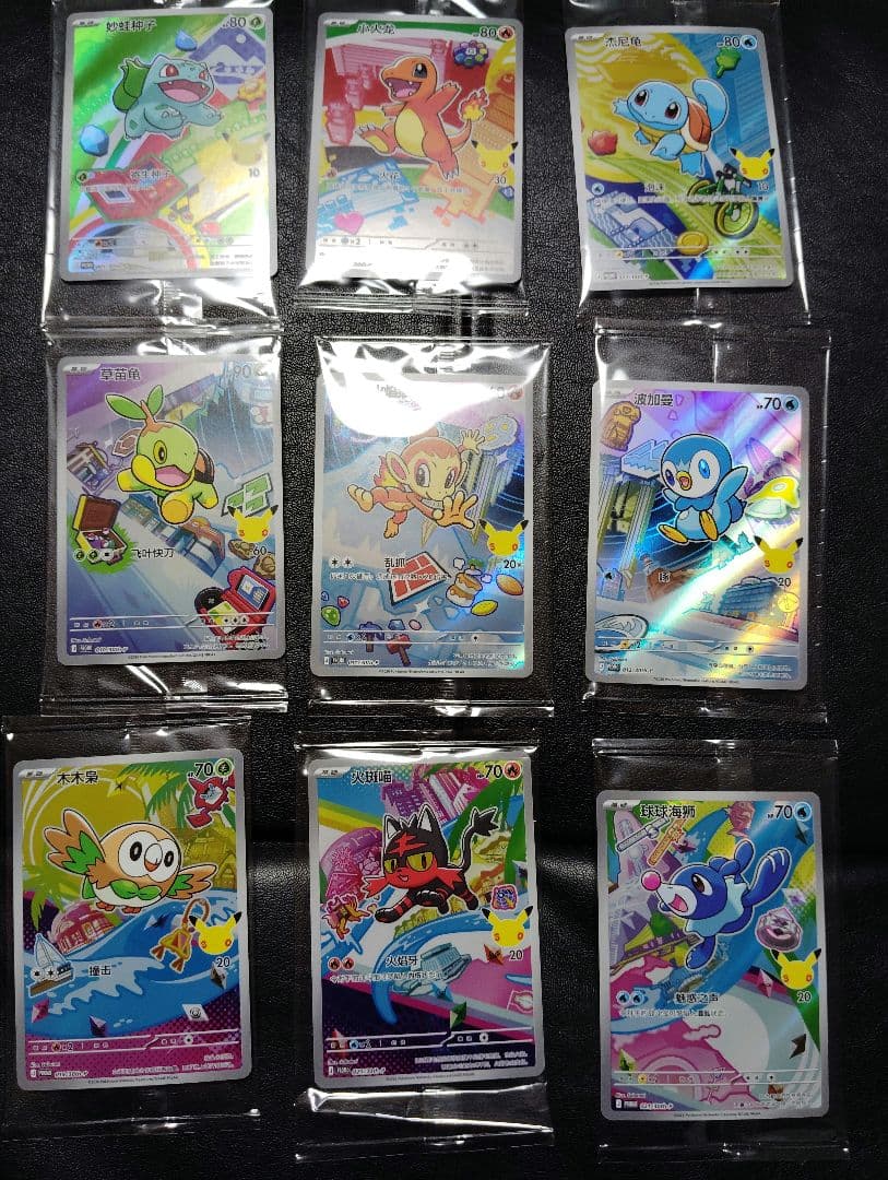 箱付きローダー付き！ポケカ中国語版30周年記念はじまりのパートナーAR9枚セット