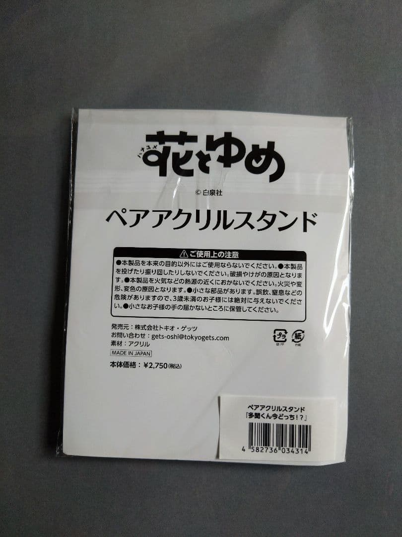 多聞くん今どっち
