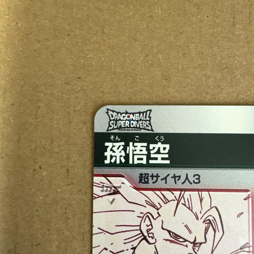 孫悟空　GDR★パラレルAPT-06アドバンスパック40thダイバーズ