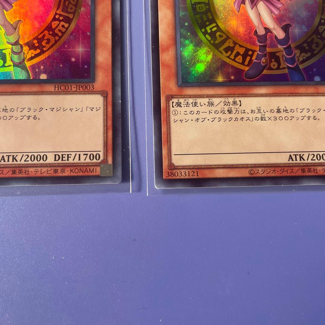新品未使用‼️ヒスコレ　ブラックマジシャンガール　ウルトラ　4枚セット　④