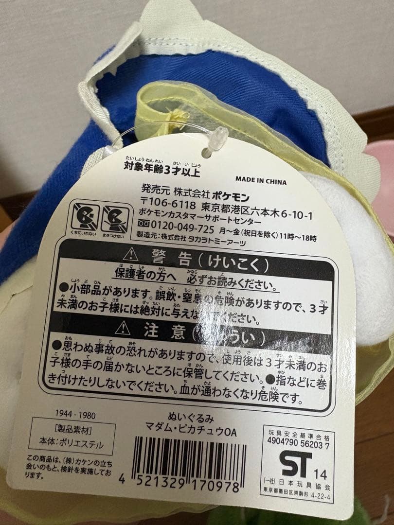 廃盤希少　ポケセン限定　マダムピカチュウ コスチュームぬいぐるみ タグ付き