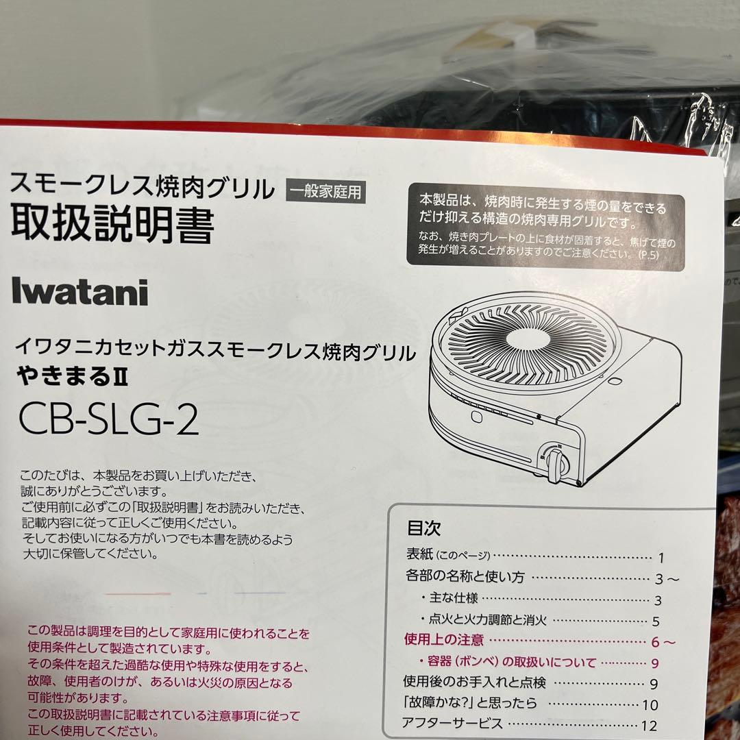 【新品未使用】やきまる2 イワタニ IWATANI カセットガス スモークレス