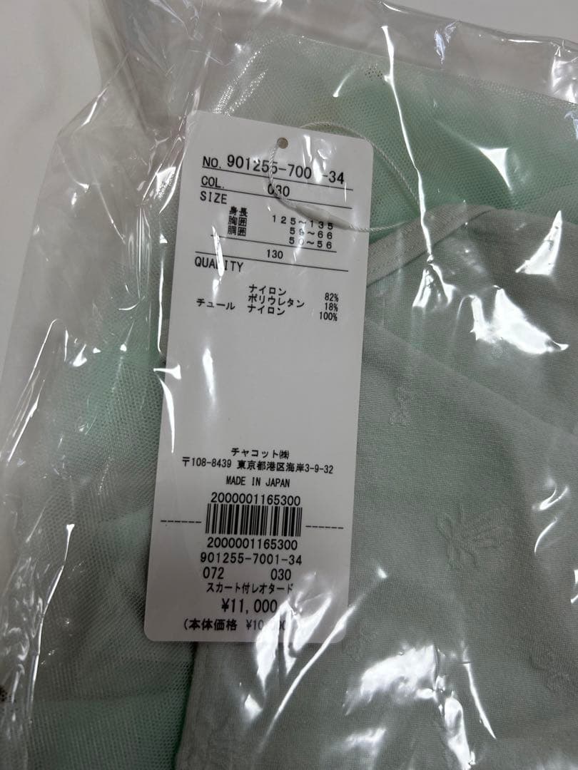 チャコット　スカート付き　レオタード　130 福袋