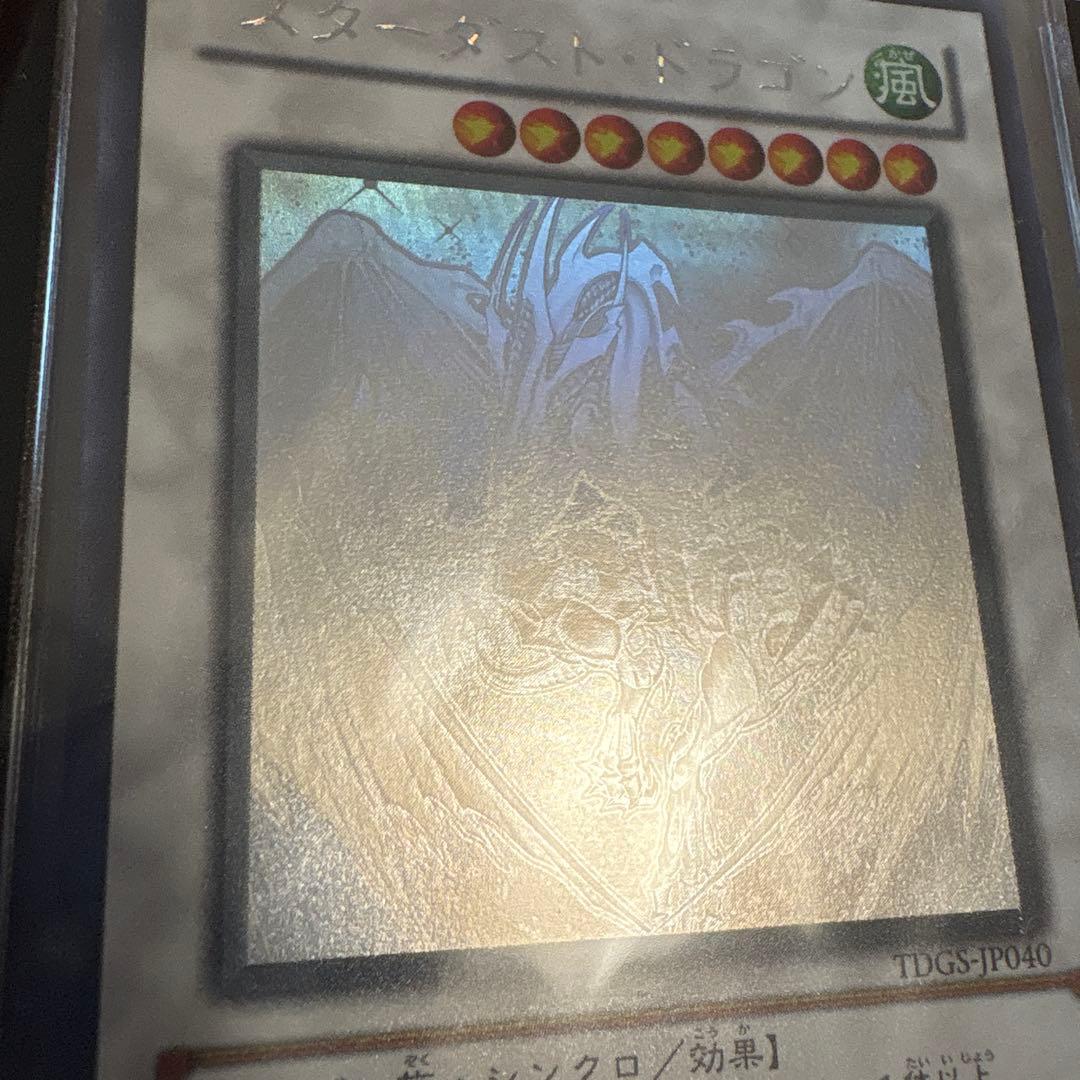 遊戯王 スターダストドラゴン ホロ 美品