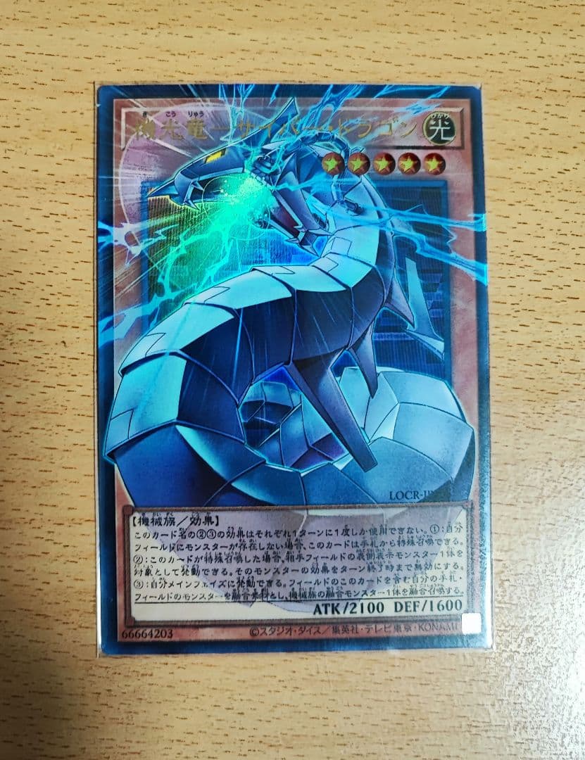 【遊戯王】サイバードラゴン　オーバーフレーム　セット