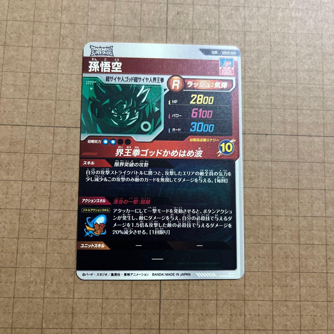 ドラゴンボールダイバーズ GDR SDV9-SEC 031 シクレGTフリーザ他