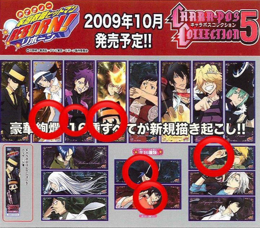 家庭教師ヒットマンリボーン キャラポスコレクション スティックポスター 17点