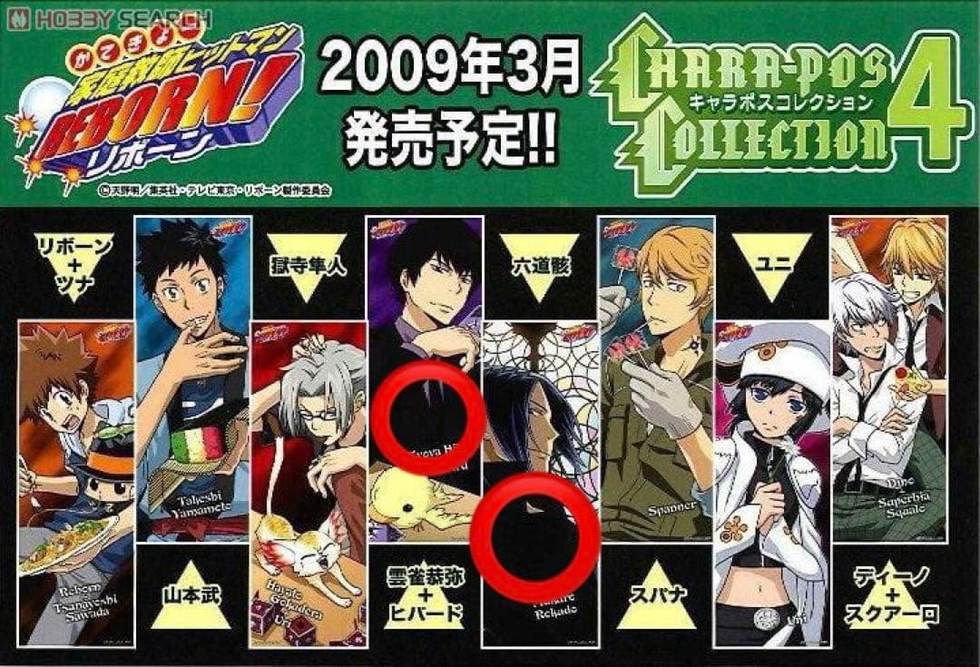 家庭教師ヒットマンリボーン キャラポスコレクション スティックポスター 17点