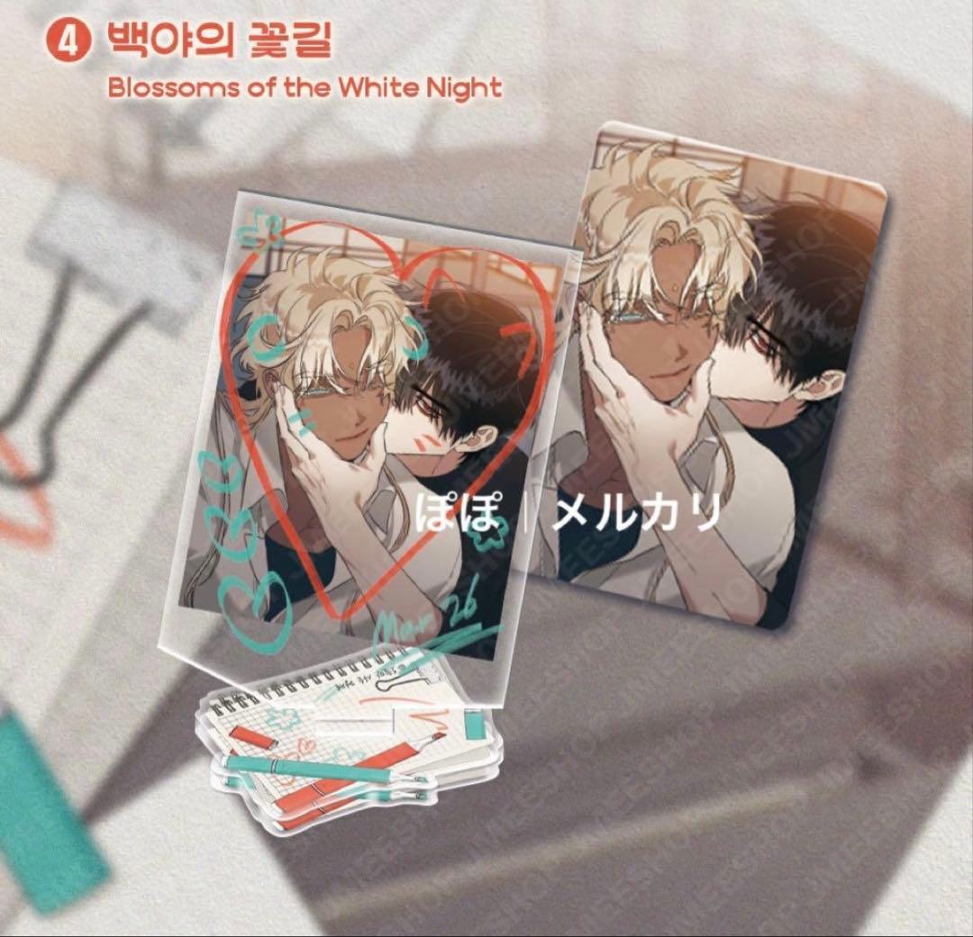 韓国 BL キャンパスカップル　アクスタ　トレカ　白夜の花道　백야의 꽃길
