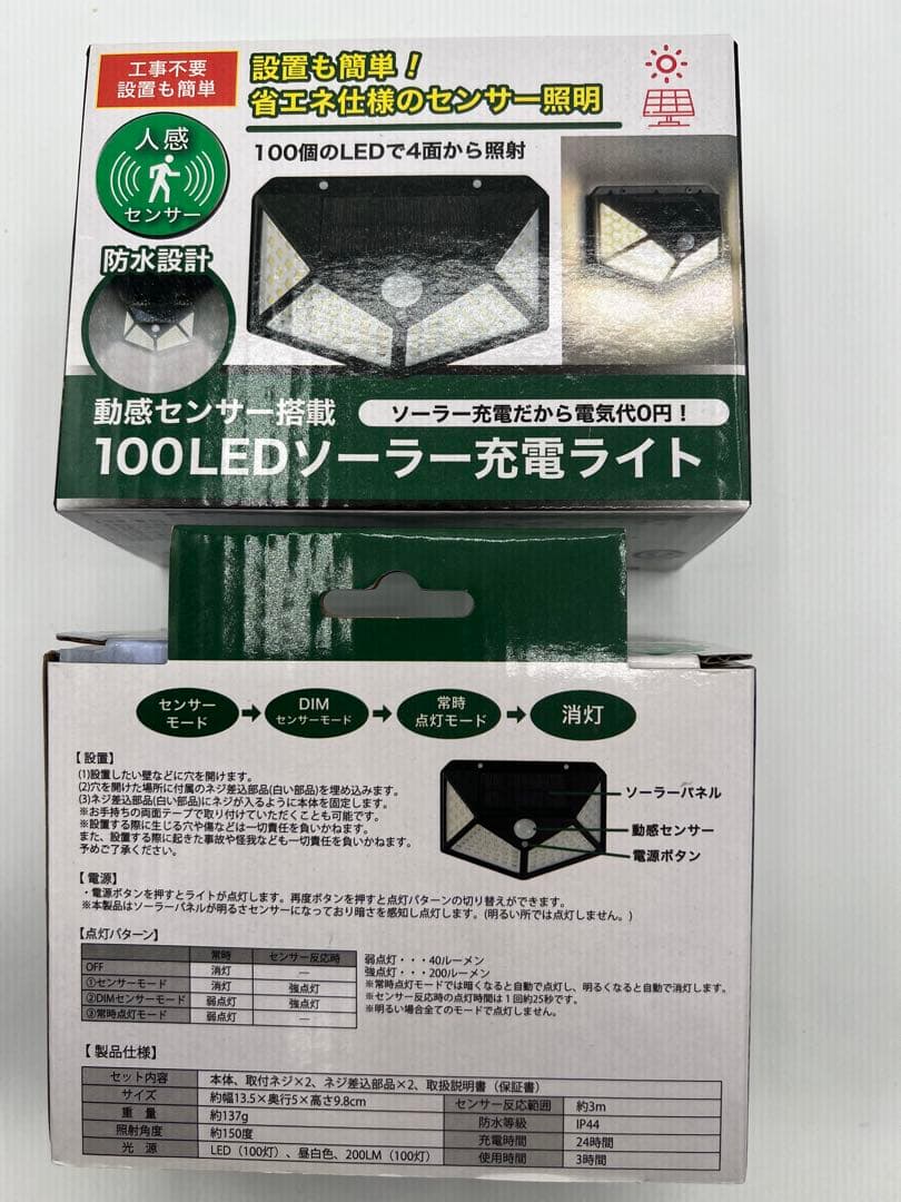 【動感センサー搭載LEDライト】ソーラー充電ライト新品未使用　7点セット