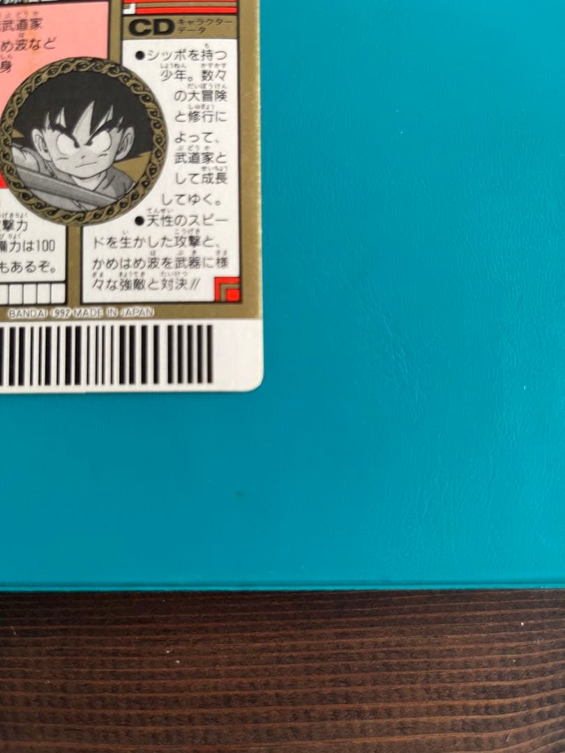ドラゴンボール　カードダス　バーコードウォーズ　3 孫悟空