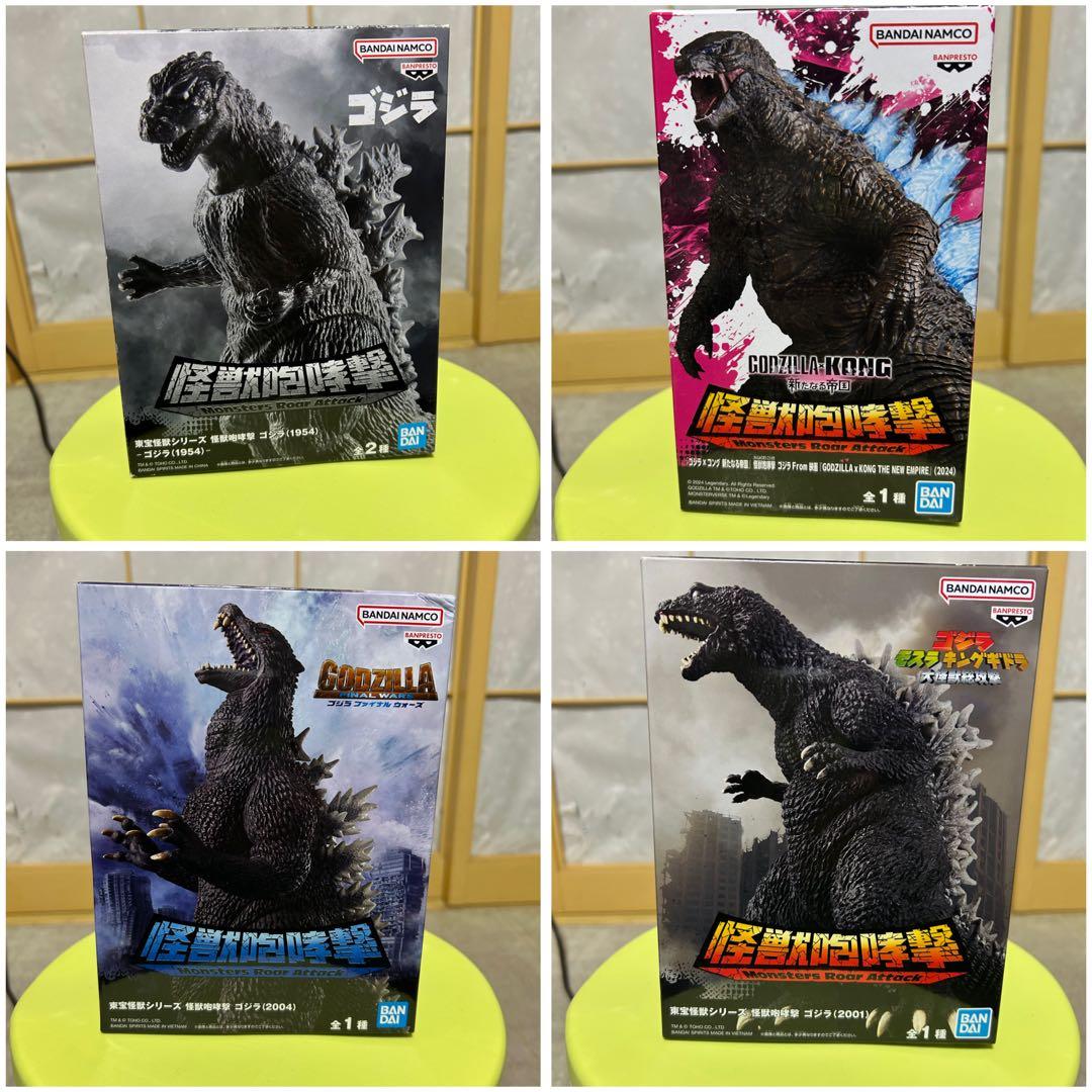 バンプレスト「怪獣咆哮撃ゴジラx４種セット/箱有」