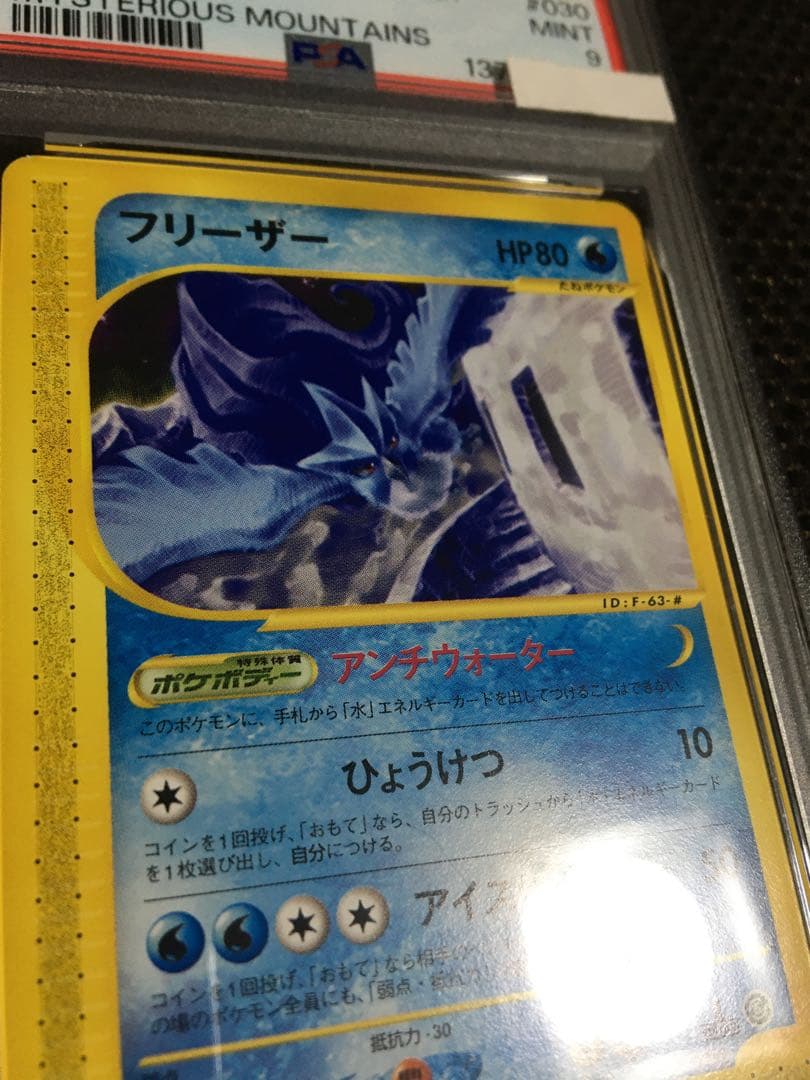 フォローで割引！ ポケモンカード PSA9 フリーザー eカード 1st