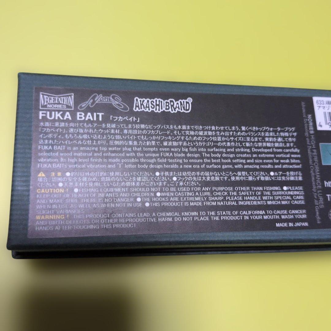 R*.様 ノリーズ フカベイト アマゾングリーン ブラックベリー 未使用品