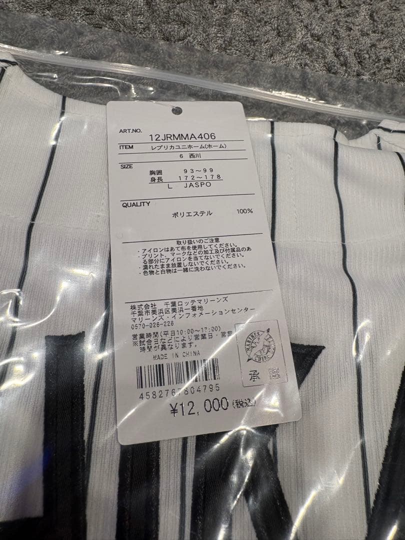 千葉ロッテマリーンズ　藤原恭大選手　新品未使用　レプリカユニフォーム