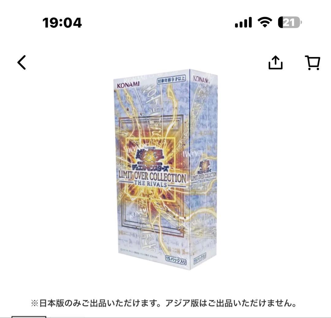 遊戯王OCG リミットオーバーコレクション ライバル　シュリンクあり 8BOX