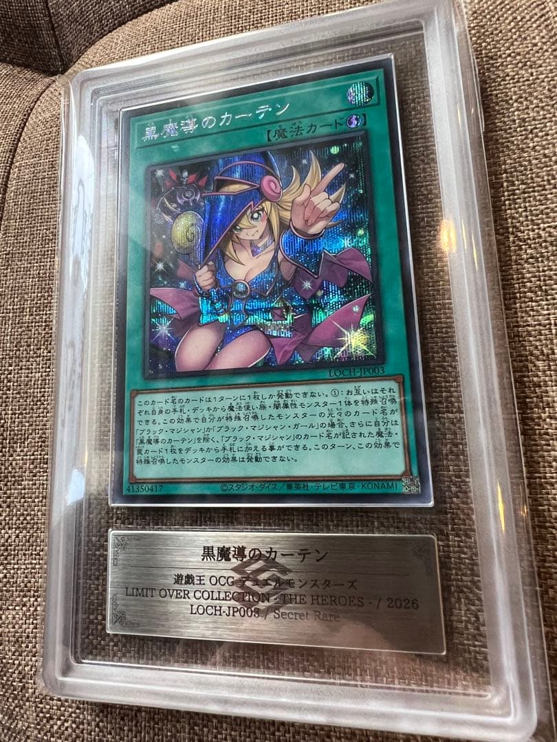 黒魔導のカーテン　シークレット　ars10 五つ目
