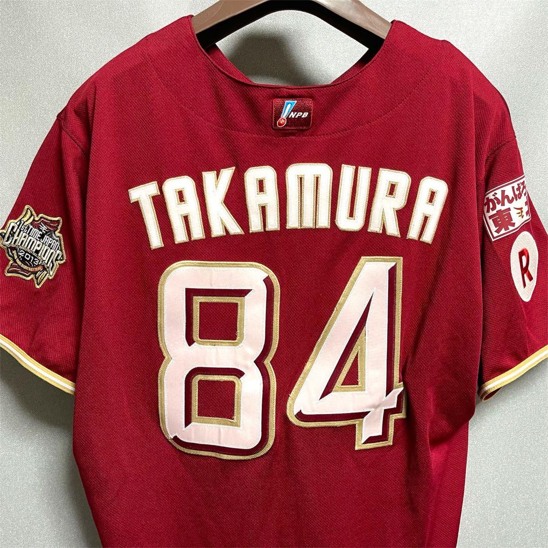 【実使用】元 楽天イーグルス 高村祐 ユニフォーム