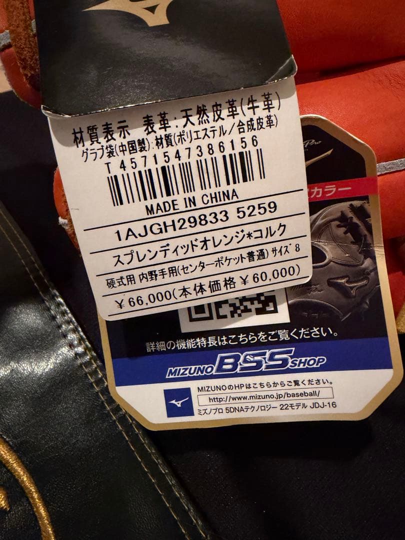 Mizuno Pro 硬式グローブ オレンジ