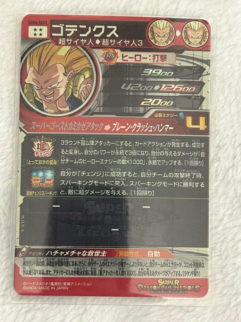 スーパードラゴンボールヒーローズ UGM SEC7枚セット