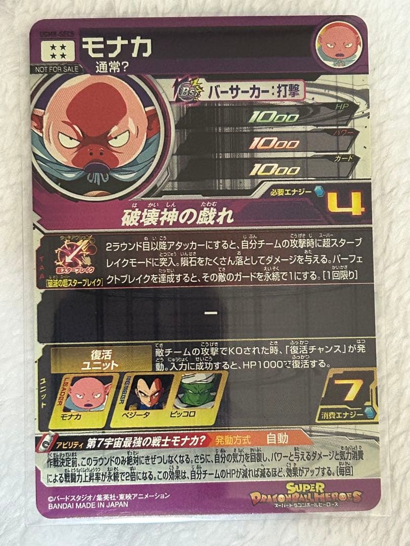 スーパードラゴンボールヒーローズ UGM SEC7枚セット