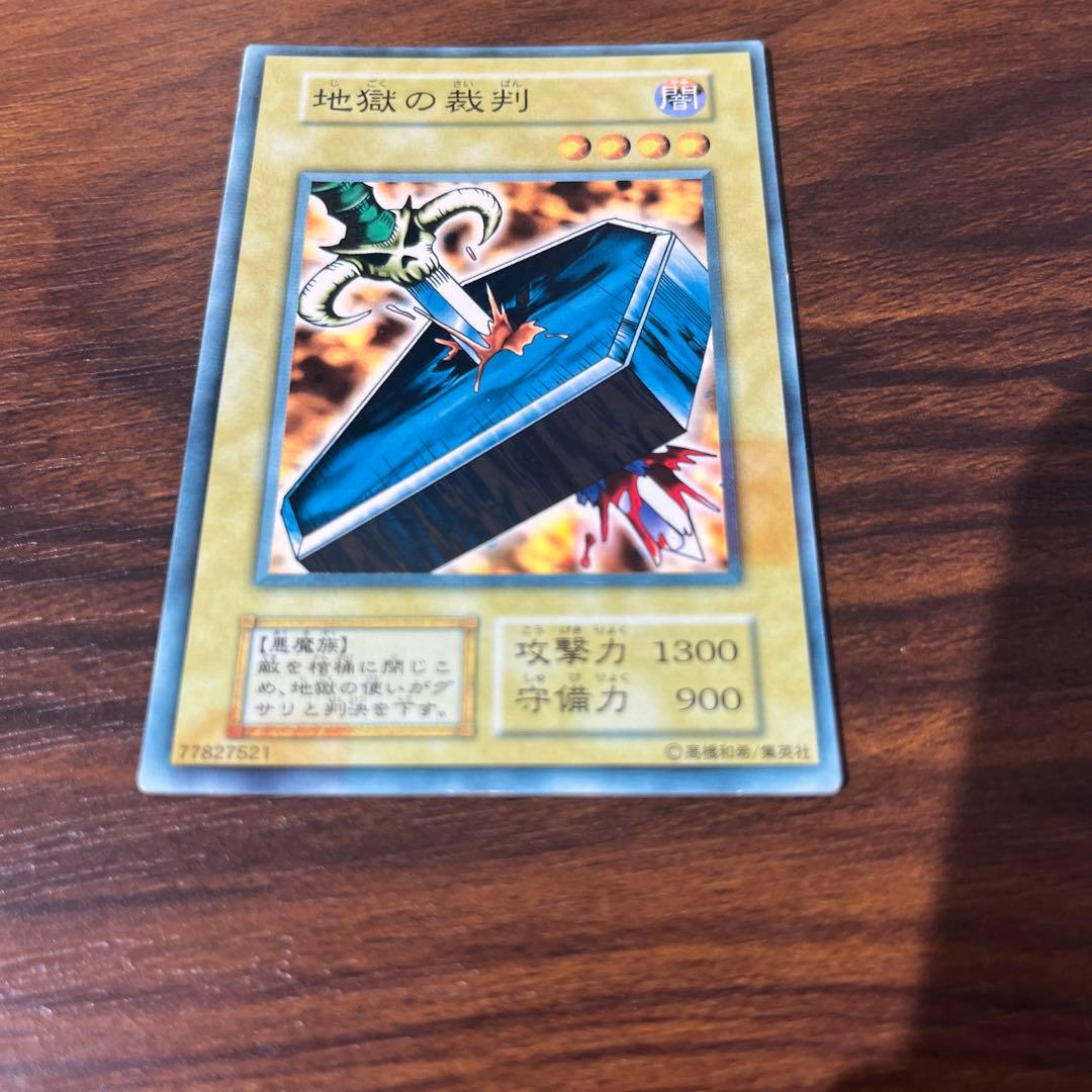 【値下げ】遊戯王 地獄の裁判 プロモ ノーマルレア