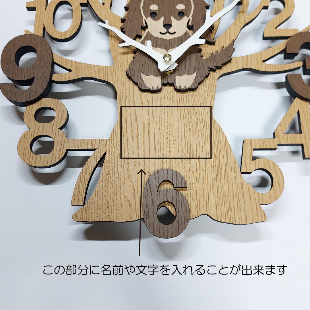 名入れ・文字入れ　木とワンちゃん　デザイン壁掛け静音時計 ダックスフンド　茶色