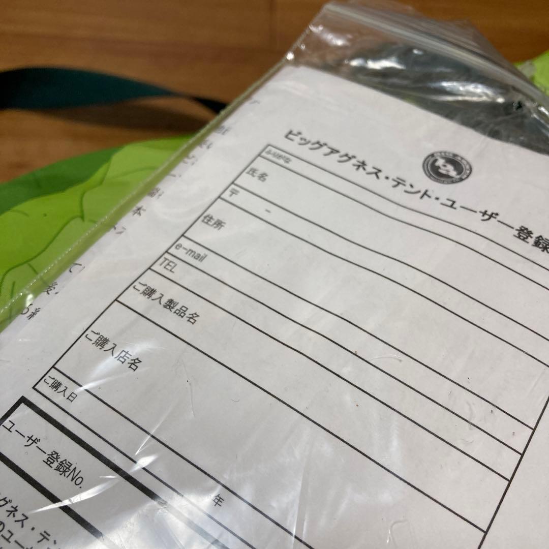 新品未使用 4人用 テント ビッグアグネス ファミリーテント