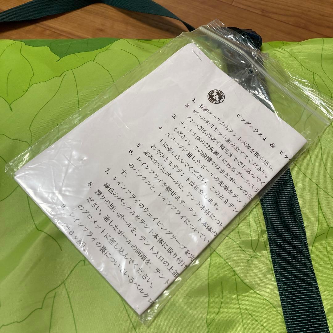 新品未使用 4人用 テント ビッグアグネス ファミリーテント