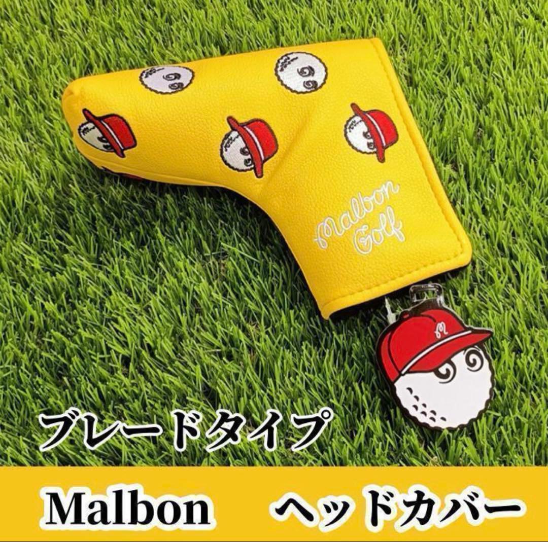 marbon キャディバックとヘッドカバーセット　まとめ売り