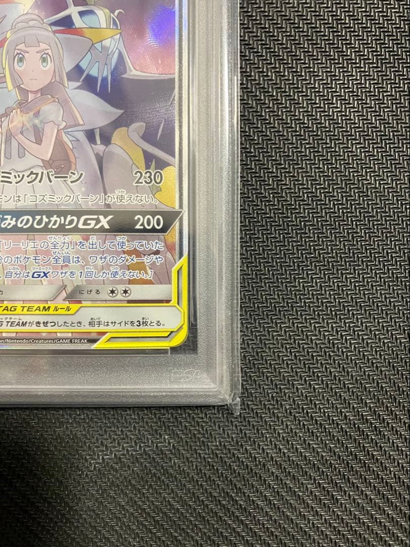 ソルガレオ&ルナアーラGX SR ドリームリーグ 063/049 SA PSA9