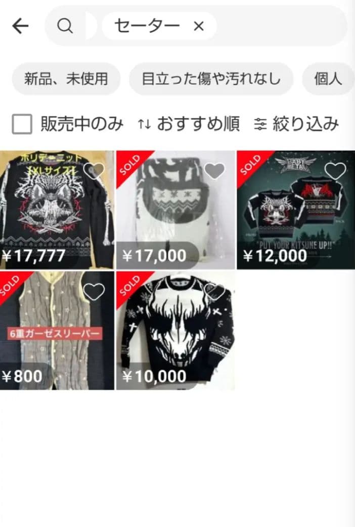 BABY L セーター　新品未開封 No８