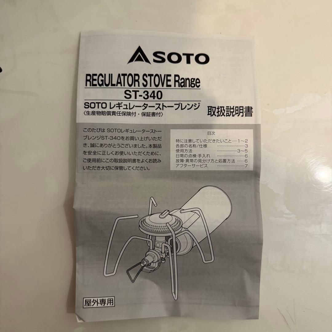 soto レギュレーターストーブ Range ST-340