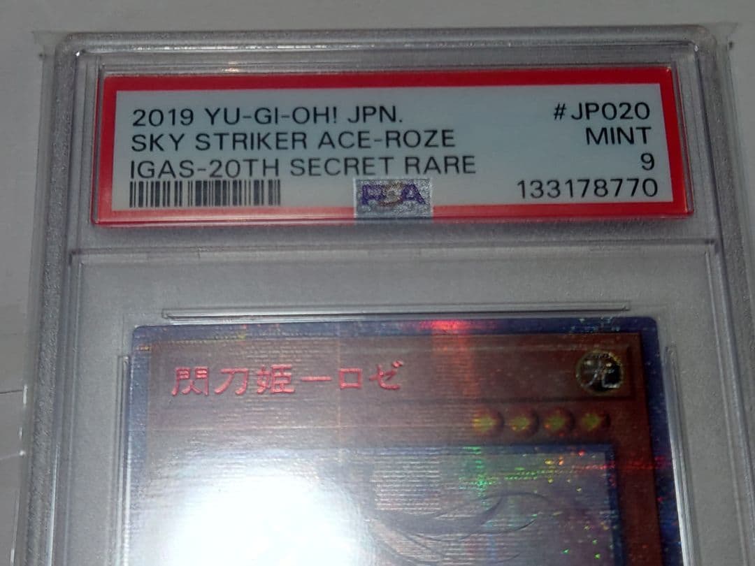 遊戯王 閃刀姫 ロゼ PSA9 アジア版 20thシークレットレア