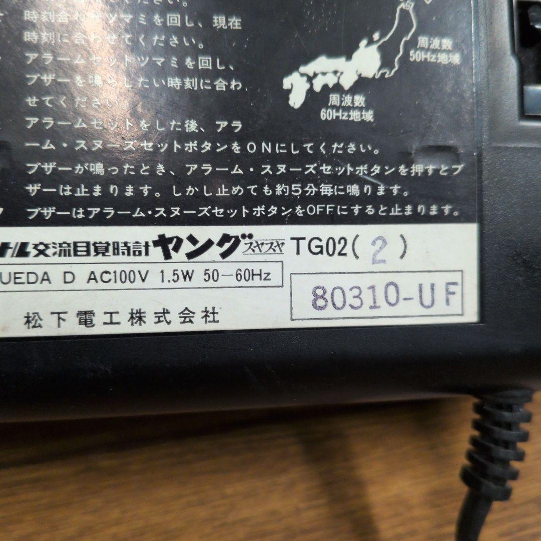 昭和レトロ　National　パタパタ時計　ヤングスヤスヤ　TG02
