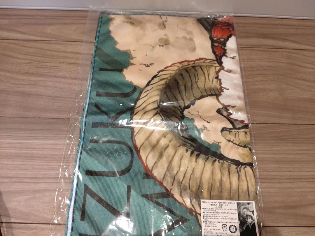新品未開封　僕のヒーローアカデミア ヒロアカ 大判タオル 緑谷出久 爆豪勝己