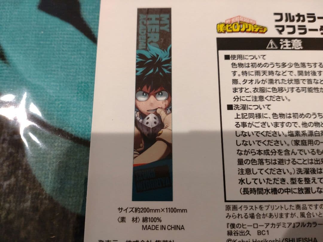 新品未開封　僕のヒーローアカデミア ヒロアカ 大判タオル 緑谷出久 爆豪勝己